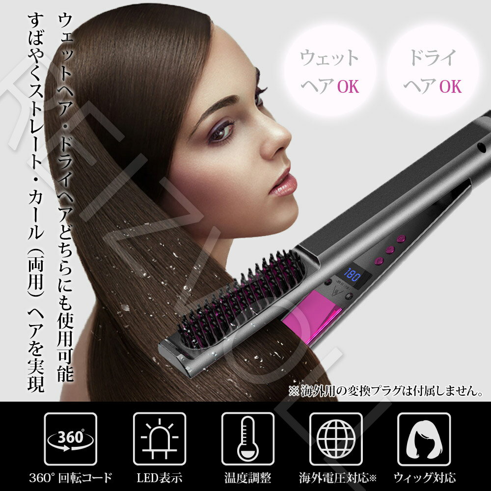 最新モデル ストレート ヘアアイロン 3in1 1台3役 カールも可 デジタル温度設定 ウィッグでも可 人毛 人工毛 縮れ直し 寝ぐせ直し くせ毛 プロ仕様 80 ℃ - 230 ℃ ヘアーアイロン へああいろん ブラシ ミニ メンズ 収納 痛まない 2way 3way 送料無料