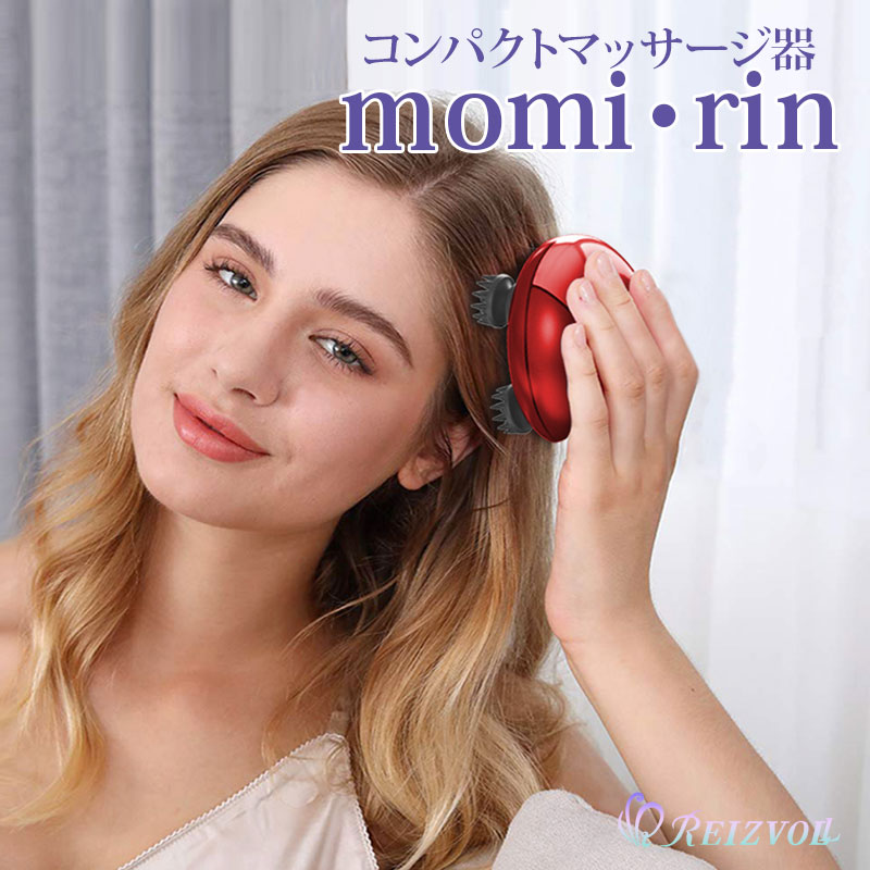 ヘッドマッサージャー 【最新美容】電動 防水 コンパクトマッサージ器「momi・rin」頭皮マッサージ 頭皮ブラシ スカルプクレンジング ヘッドスパ スカルプケア IP66等級防水 3D技術 乾湿両用 赤 レッド モミリン おすすめ プレゼント ギフト 誕生日 日本語取扱説明書 ラッピング