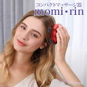 【最新美容】電動 防水 コンパクトマッサージ器「momi rin」 頭皮マッサージ 頭皮ブラシ スカルプクレンジング ヘッドスパ スカルプケア IP66等級防水 3D技術 乾湿両用 赤 レッド おすすめ プレゼント ギフト 誕生日 日本語取扱説明書 ラッピング