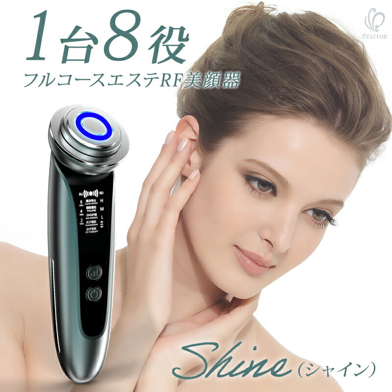 RF美顔器 Shine（シャイン）美顔器 肌