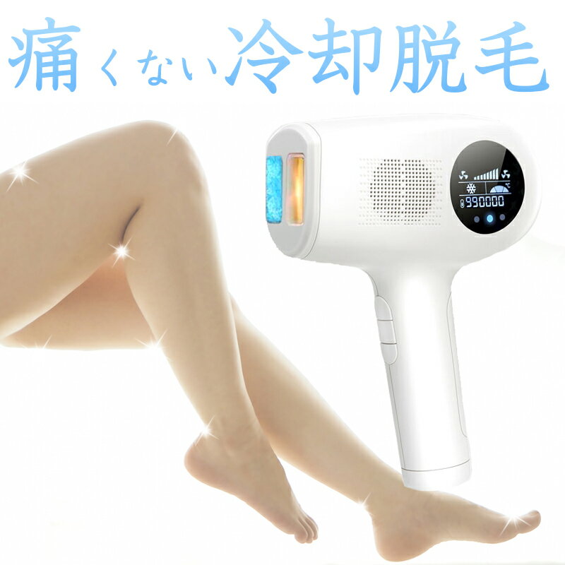 訳あり 在庫処分 セール ポイント消化 半額 アウトレット IPL光脱毛器 Hikari ヒカリ VIO 冷却脱毛 光エステ 100万発照射 メガネ付 1年保証 フラッシュ脱毛 脱毛 永久脱毛 全身 脱毛 おすすめ 安い 美肌 家庭用脱毛器 サロン ムダ毛 ヒゲ シェーバー 送料無料 ラッピング