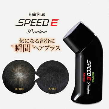 【ポイント10倍・送料無料】【ランキング1位】【3個セット】増毛パウダー スピードEプレミアム パウダー ブラック・ブラウン 黒・茶 薄毛 分け目 つむじ 男性 メンズ ふりかけ 粉 簡単 ハゲ隠し【あす楽対応】