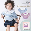 niva ニヴァ ベビー スタイ ビブ 日本製 made in japan よだれかけ お食事エプロン おしゃれ 女の子 男の子 ブルー パープル プリンセス かわいい bib008 rejoie リジョイエ