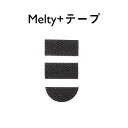 Melty+テープ(Melty+ウィッグ専用 交換用テープ)