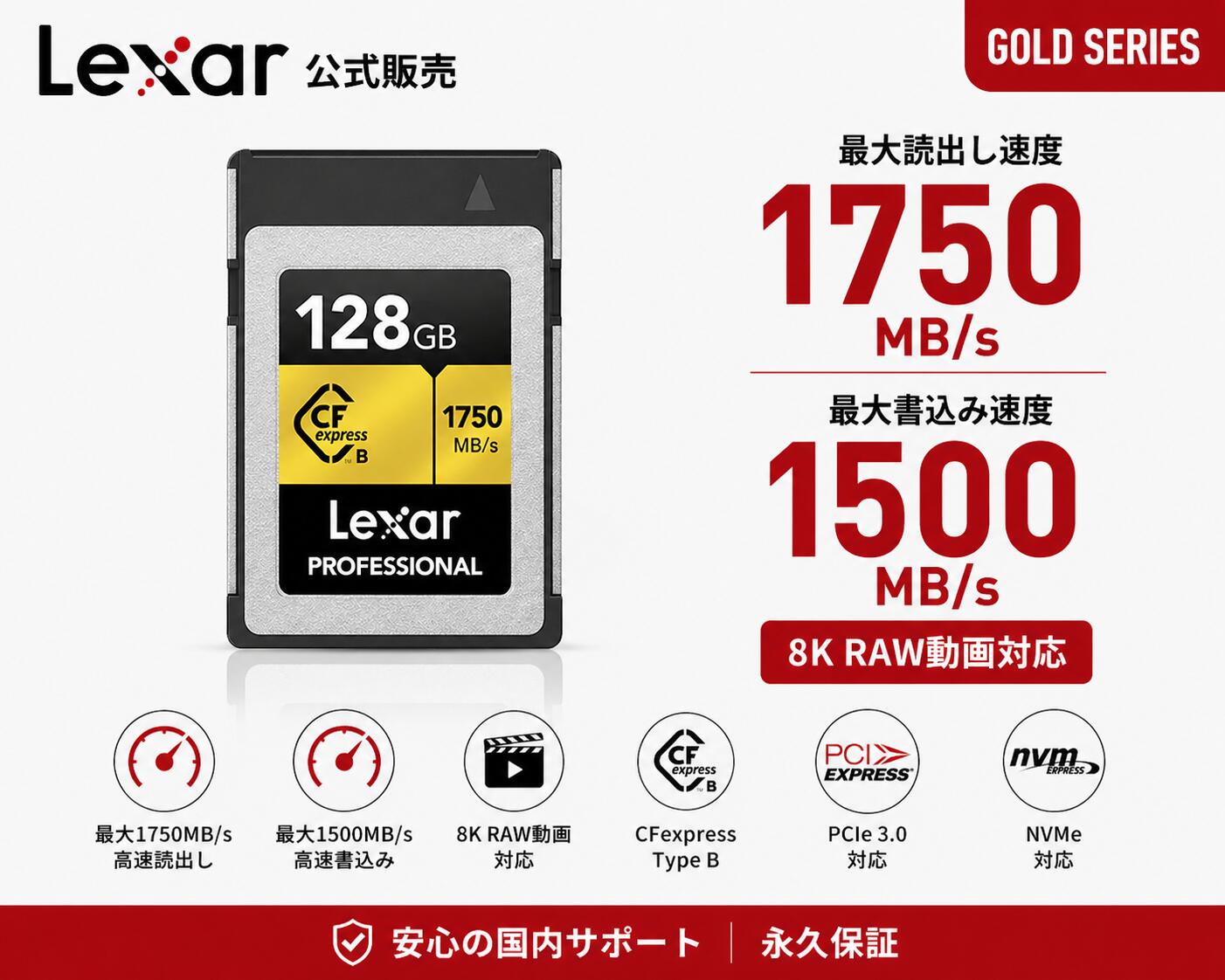 Rakuten - Lexar CFexpress Type B カード 128GB GOLDシリーズ レキサー 最大1750MB/s 高速書込1500MB/s PCIe3.0 NVMe対応 8Kビデオ録画 RAW動画対応 プロ仕様 LCXEXPR128G レキサー公式販売・正規品・永久保証