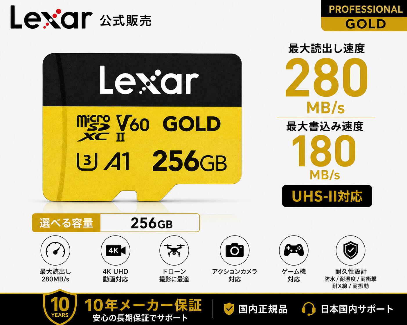 Nintendo Switch対応 Lexar GOLD microSDXCカード Professional 256GB UHD対応 ドローン アクションカメラ UHS-II V60 U3 A1 最大読込280MB/s 最大書込180MB/s 4K レキサー 公式販売代理店・国内正規品・10年メーカー保証