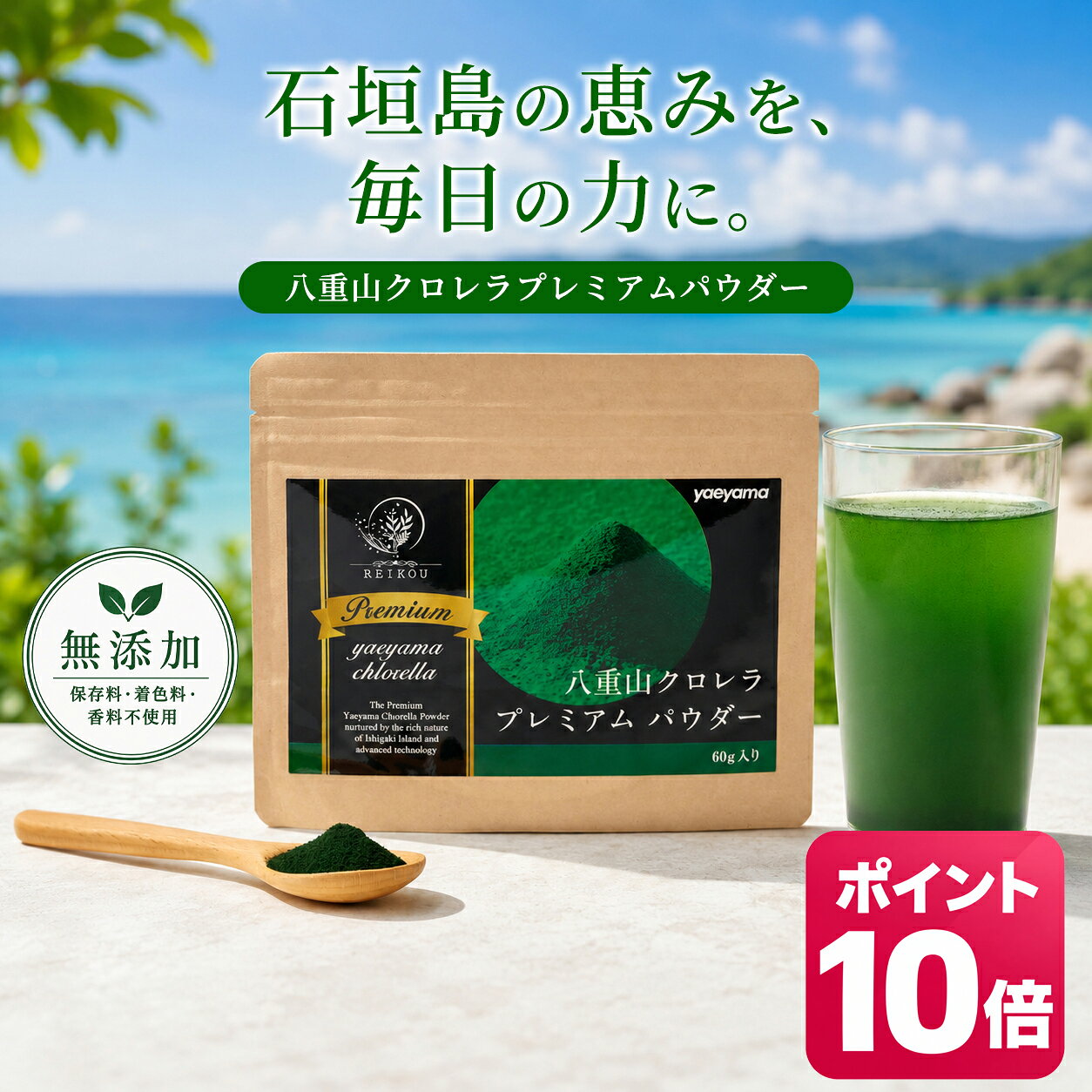 【ポイント10倍！9日9:59まで】クロレラ 粉末 八重山クロレラプレミアムパウダー 60g ヤエヤマクロレラ 無添加 サプリメント サプリ 送料無料 八重山殖産 小球藻 オーガニック 国産 クロロフィル 沖縄県 石垣島 美容 健康 腸活 成分 表 食品 食物繊維