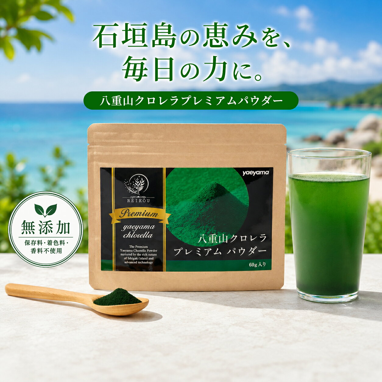 クロレラ 粉末 八重山クロレラプレミアムパウダー 60g ヤエヤマクロレラ 無添加 サプリメント サ ...
