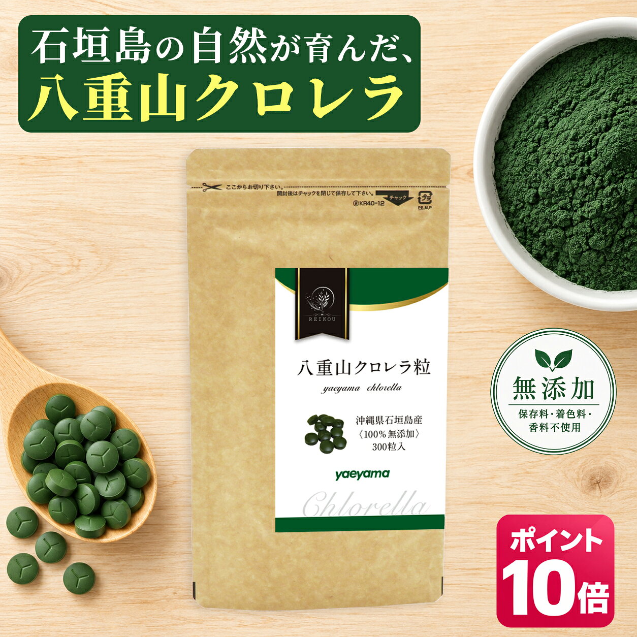 【ポイント10倍！9日9:59まで】クロレラ 八重山クロレラ粒 ヤエヤマクロレラ 300粒(1ヶ月分) 無添加 サプリメント サプリ 送料無料 まとめ買い セット 八重山殖産 小球藻 クロレラ粉末 クロレラ オーガニック クロレラ 国産 クロロフィル 沖縄 石垣島 健康 腸活