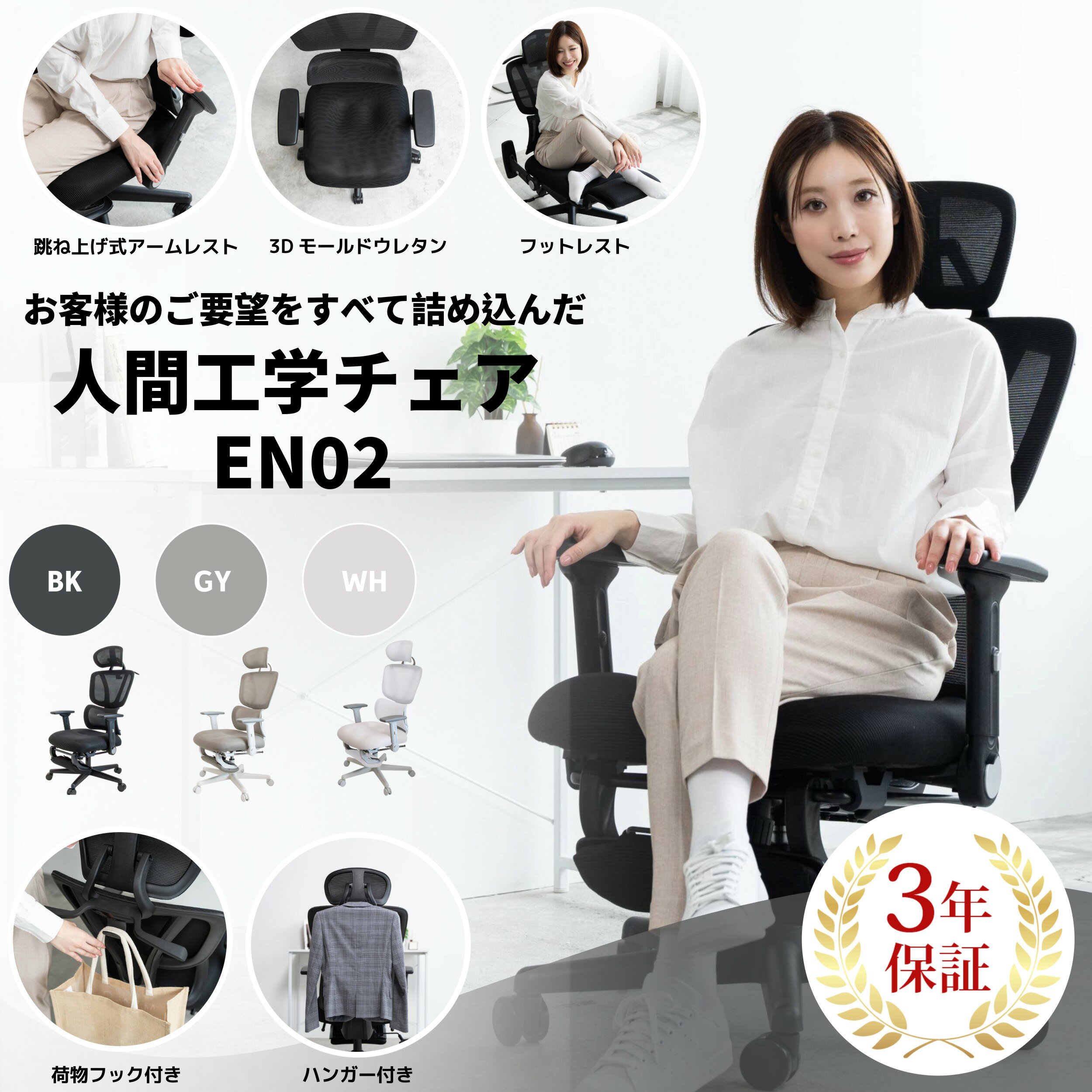 オフィスチェア リクライニング チェア ハイバック メッシュ ワークチェア 仕事用椅子 高機能チェア EN02 ゲーミングチェア オットマン フットレスト