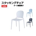 リフレッシュチェア(丸型) BCQ21MF ミーティング リフレッシュ 会議椅子 樹脂椅子 肘なしチェア 北欧 シンプル オフィス(3)