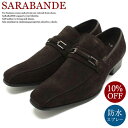 SARABANDE サラバンド 7772 本革ドレスシューズ ロングノーズ・ビットローファー ダークブラウンスエードレザースリッポン 革靴 チゼルトゥ ドレス ...