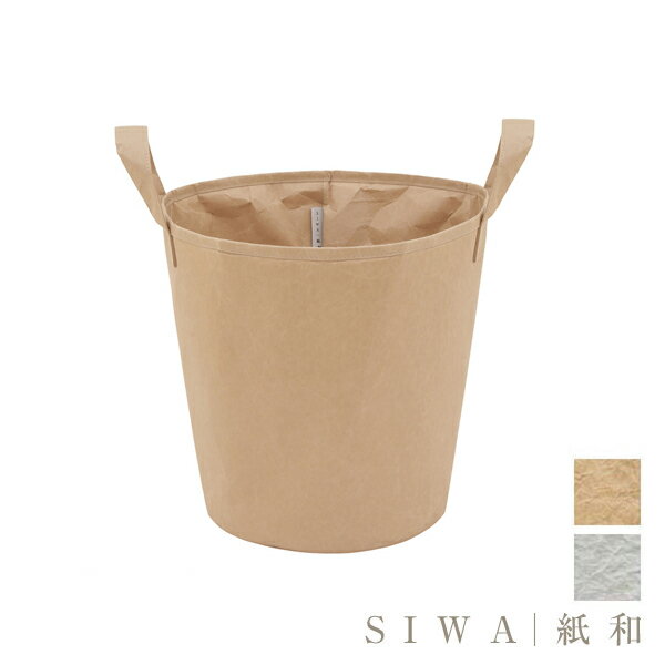 Laundry Containers - 【SIWA｜紙和】Laundry box S ランドリーボックスS【Made in Japan(Yamanashi)】【紙製】