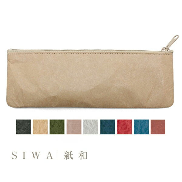 紙和 ペンケース 【SIWA｜紙和】Pen case M ペンケース M【Made in Japan(Yamanashi)】【紙製】