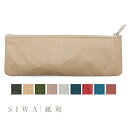 【SIWA|紙和】Pen case M ペンケース M【Made in Japan(Yamanashi)】【紙製】
