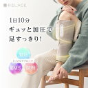 【予約販売20%OFF!】 RELAGE リラージュ 足 ふくらはぎ ...(2)
