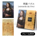 【2作品+専用フレーム付】 両面パズル 木製 高難易度 マイクロピース 【レオナルド・ダ・ヴィンチ】 モナ・リザ ウィトルウィウス的人体図 パズル ジグソーパズ...