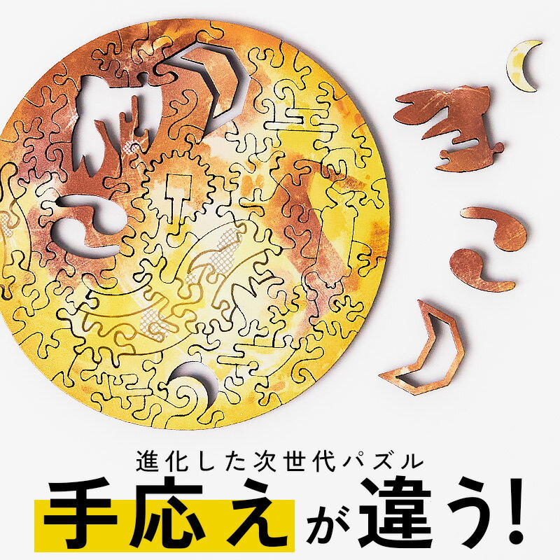 圧倒的な満足度!木製 コンパクト パズル【月】マイクロピース 難しい 大人向けパズル おしゃれ 珍しい 面白い 高級 インテリア 大人 記念日 プレゼント ギフ...