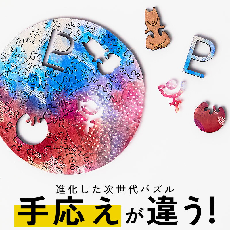 圧倒的な満足度!木製 コンパクト パズル【冥王星】マイクロピース 難しい 大人向けパズル おしゃれ 珍しい 面白い 高級 インテリア 大人 記念日 プレゼント ...