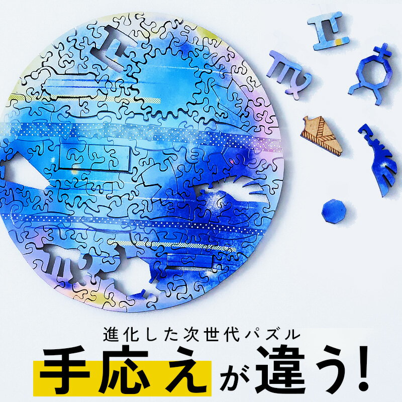 圧倒的な満足度!木製 コンパクト パズル【水星】マイクロピース 難しい 大人向けパズル おしゃれ 珍しい 面白い 高級 インテリア 大人 記念日 プレゼント ギ...