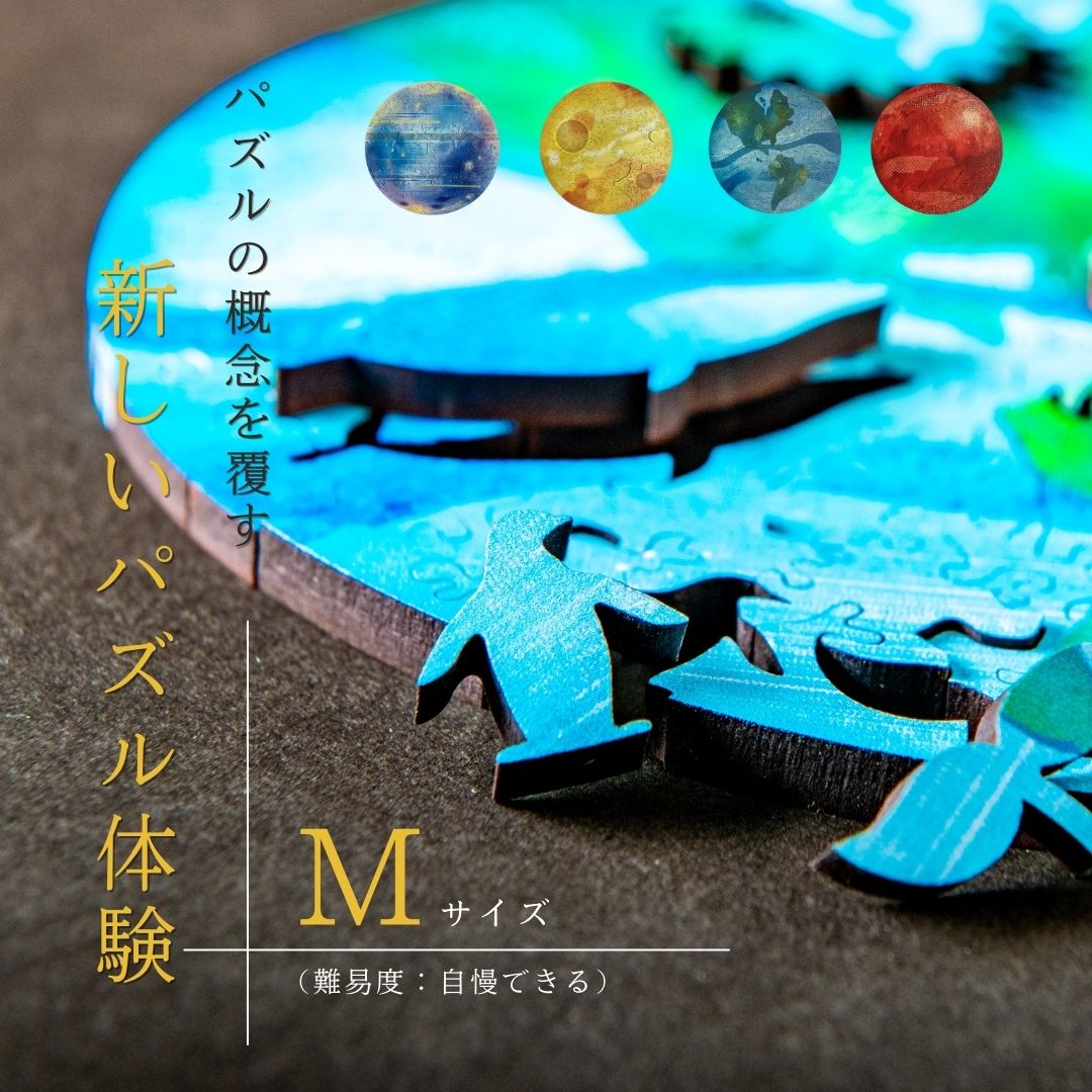 パズルの進化がココにある【Mサイズ】惑星 ジグソーパズル 水星 金星 地球 火星 木製 マイクロピース 大人向け 難しい おしゃれ 珍しい 面白い 高級 インテ...