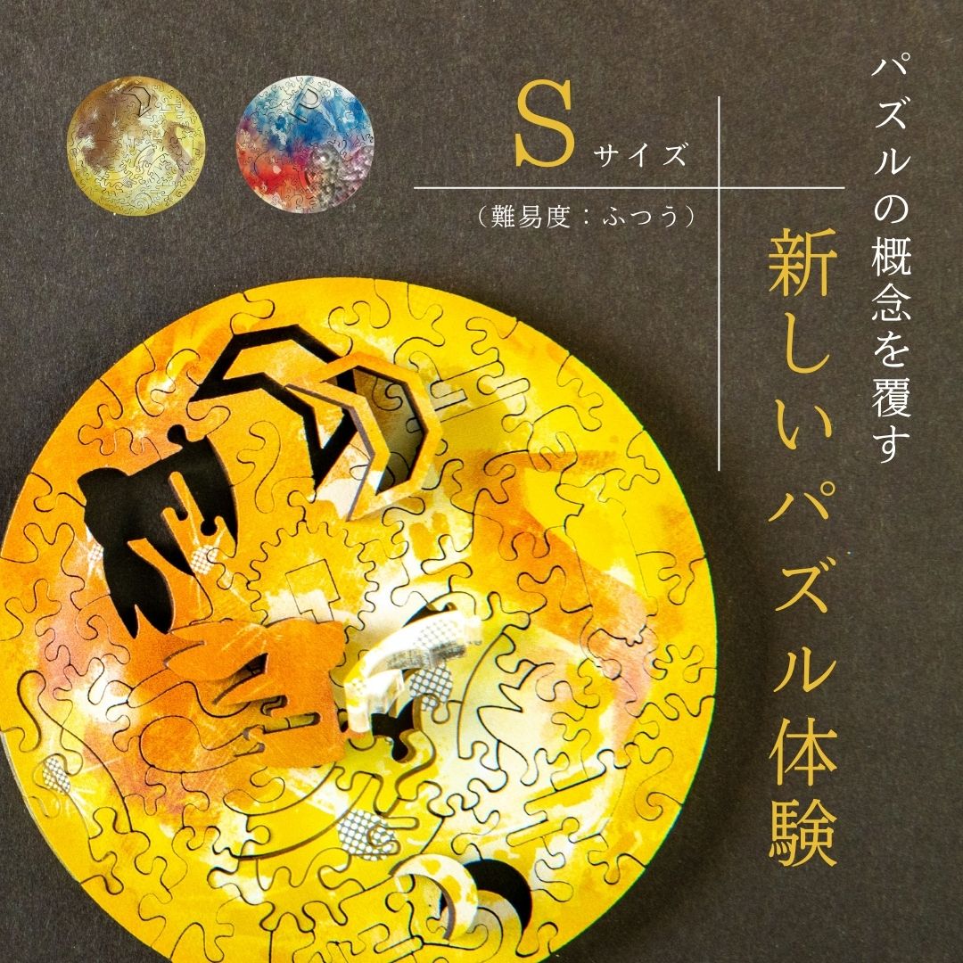 パズルの進化がココにある【Sサイズ】惑星 ジグソーパズル 月 冥王星 木製 マイクロピース 大人向け 難しい おしゃれ 珍しい 面白い 高級 インテリア プレゼ...