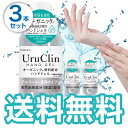 【あす楽対応】 UruClin アルコールハンドジェル 60ml×3本セット 携帯用【在庫あり】【即納】 オーガニック原料配合 送料無料 美容保湿成分 持ち運び アルコール エタノール 手指 洗浄 速乾性 ハンドジェル