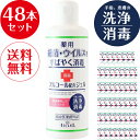 【あす楽】指定医薬部外品 ローランド 薬用ハンドジェル 230ml 48本セット【日本製】送料無料 在庫あり 手指 消毒 洗浄 アルコールハンドジェル ウイルス 細菌 消毒 ハンドジェル 携帯用 持ち運び エタノール 消毒 通勤 通学 即納