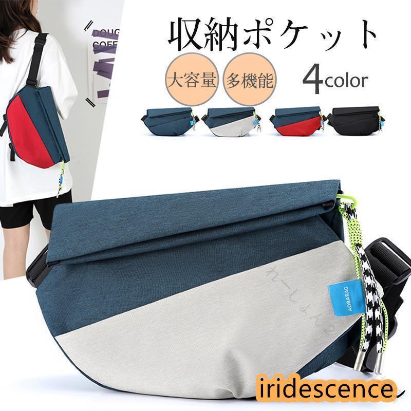 商品詳細カラー/ブラック/レッド/グレー/ブルーサイズ:/ワンサイズ---------■商品説明スッキリしたデザインながら大容量で収納もたっぷり。使いやすくデザインされた収納スペースは抜群の収納力です。お洒落なデザインと実用性を兼ね備え、普段のお出掛けはもちろん、ゴルフやアウトドアなどにもおすすめです。---------■商品仕様◆ワンサイズ　横31cm*高さ19cm*厚さ10cm◆素材:ナイロン、ポリエステル、その他---------■ご注意●生産の関係により写真と色、柄が若干異なる場合があります。●生産時期によりサイズ表にご案内の数字に誤差があります。また商品毎に個体差がございます。ご了承お願いいたします。---------■キーワードボディバッグ メンズ ショルダーバッグ 斜め掛け スマホバッグ ウエストバッグ ウエストポーチ 大容量 カジュアル 多機能 通勤通学 おしゃれ 運動用 カップル レディース 男女兼用 プレゼント 旅行 イベント 防水 登山 キャンプ 耐摩耗性 自転車 バイク 普段使い .メンズ ボディバッグ は ショルダーバッグ として 斜め掛け や 肩掛け ができる 多機能 ウエストポーチ です。バイカラー の デザイン で 大容量 収納 が可能。スマホバッグ としても 使え、カジュアル や スポーツ シーン に最適な ファション アイテム です。。 指定された配送時間は承っておりません。【りれーしょん23楽天市場店】