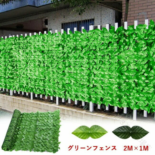 Sun Shades - グリーンフェンス リーフラティス 1×2m 目隠し 日除け ダブルリーフ プラスチック 造花 おしゃれ バルコニー ベランダ 庭 プール 玄関 オフィス グリーンカーテン カーテン 緑のカーテン
