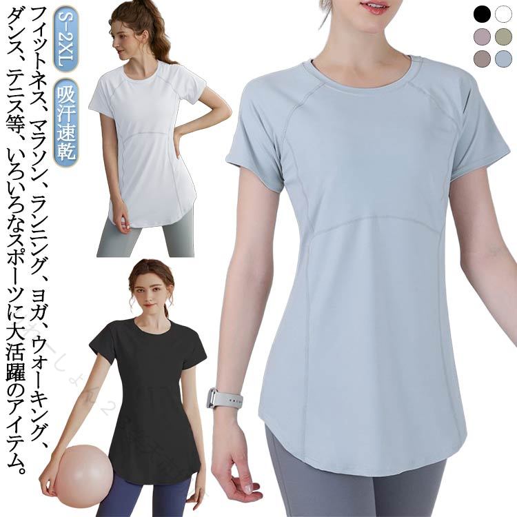 Rakuten - ヨガウェア レディース トップス ロング丈 半袖 吸汗速乾 フィットネス ジム ホットヨガ 重ね着 ストレッチ 大きいサイズ ドライ 薄手 ダンス スポーツウェア トレーニングウェア 体型