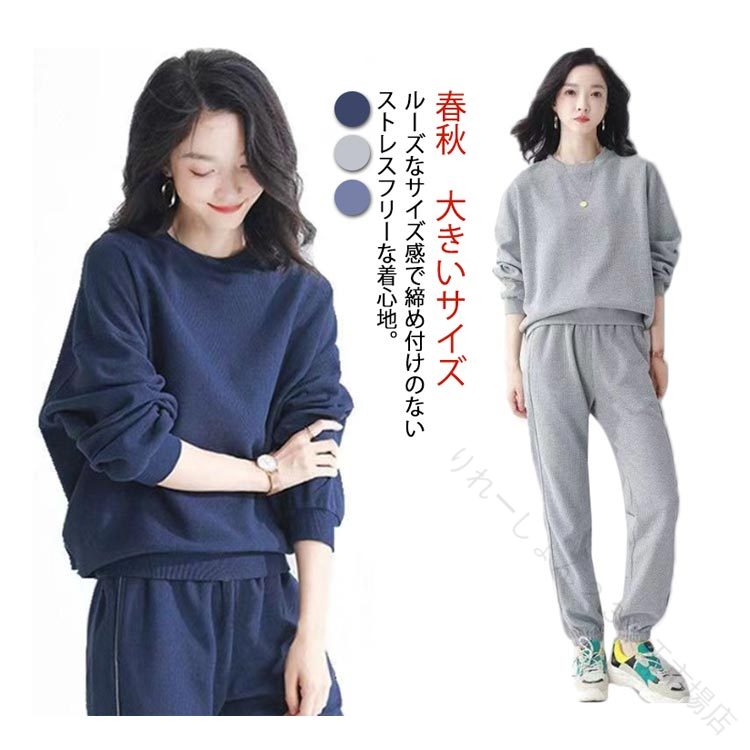 レディース スウェット セットアップ 上下 セット M-4XL 長袖 韓国ファッション おしゃれ ルームウェア セット パジャマ
