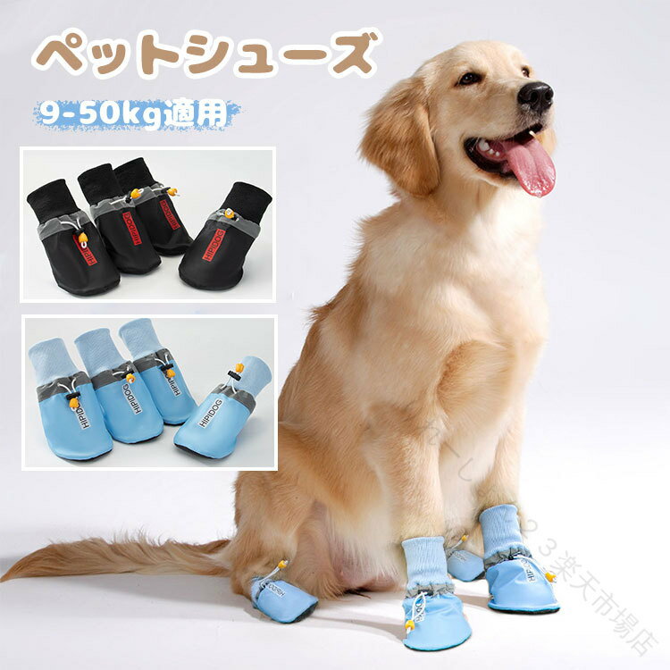 乐天商城 - 犬 用 靴 ドッグ ブーツ 犬 用 シューズ 4 個 セット 犬 靴 レイン ブーツ レイン シューズ 大型 犬 中型 犬 肉球 保護 肉球 やけど 防止 滑り止め 汚れ 防止 夜間 反射 テープ 付き 通気 柔らかい 軽い お 出かけ お 散歩 夏 用 雨 対策 防滴 防水 梅雨 対策