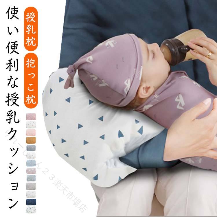 使い便利な授乳クッション授乳時など赤ちゃんをだっこする時に、お母さんの腕にはめる枕で、赤ちゃんの頭を優しくサポート♪ナチュラルコットン素材を使い、吸水性もよく、汗っかきな赤ちゃんに最適。抱っこで眠った赤ちゃんをそのまま寝かしつけることもできて、とっても便利！ママのうたた寝タイムにも大活躍。汚れが気になったら、自宅で手洗いOK。いつも清潔に保てるのが嬉しい◎ナチュラルな風合いのかわいいデザイン♪出産祝いなどの贈り物にもおすすめ。 サイズ 22*20cm サイズについての説明 22*20cm　※サイズ表の実寸法は商品によって1-2cm程度の誤差がある場合がございます。　 素材 綿 色 柄1 柄2 柄3 柄4 柄5 柄6 柄7 柄8 柄9 柄10 柄11 柄12 柄13 備考 ●サイズ詳細等の測り方はスタッフ間で統一、徹底はしておりますが、実寸は商品によって若干の誤差(1cm〜3cm )がある場合がございますので、予めご了承ください。 ●製造ロットにより、細部形状の違いや、同色でも色味に多少の誤差が生じます。 ●パッケージは改良のため予告なく仕様を変更する場合があります。 ▼商品の色は、撮影時の光や、お客様のモニターの色具合などにより、実際の商品と異なる場合がございます。あらかじめ、ご了承ください。 ▼生地の特性上、やや匂いが強く感じられるものもございます。数日のご使用や陰干しなどで気になる匂いはほとんど感じられなくなります。 ▼同じ商品でも生産時期により形やサイズ、カラーに多少の誤差が生じる場合もございます。 ▼他店舗でも在庫を共有して販売をしている為、受注後欠品となる場合もございます。予め、ご了承お願い申し上げます。 ▼出荷前に全て検品を行っておりますが、万が一商品に不具合があった場合は、お問い合わせフォームまたはメールよりご連絡頂けます様お願い申し上げます。速やかに対応致しますのでご安心ください。 【原産国／製造国: 中国】 指定された配送時間は承っておりません。【りれーしょん23楽天市場店】