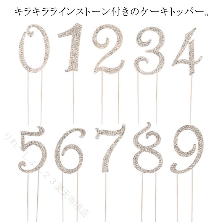 結婚式 ウエディングケーキ ブライダル ケーキトッパー ラインストーン 数字 誕生日 キラキラ シルバー ゴールド 送料無料 結婚記念日 デコレーション 飾り 0 1 2 3 4 5 6 7 8 9 プレゼント