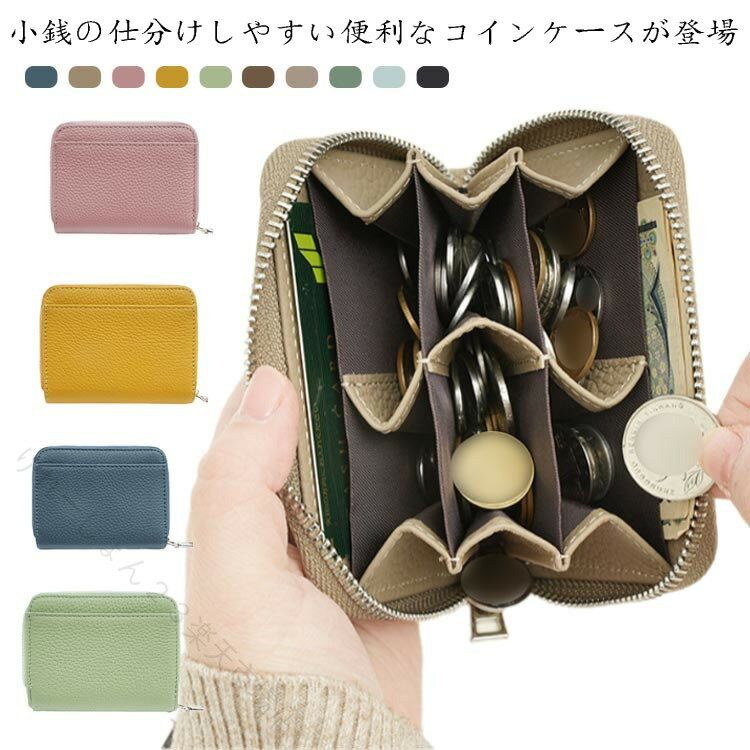 Rakuten - ミニ財布 本革 仕分け 小さい財布 かわいい 小銭ケース レディース メンズ 定期入れ ミニウォレット 薄い カード入れ 硬貨ケース おしゃれ 人気 プレゼント 父の日 母の日 使いやすい 上