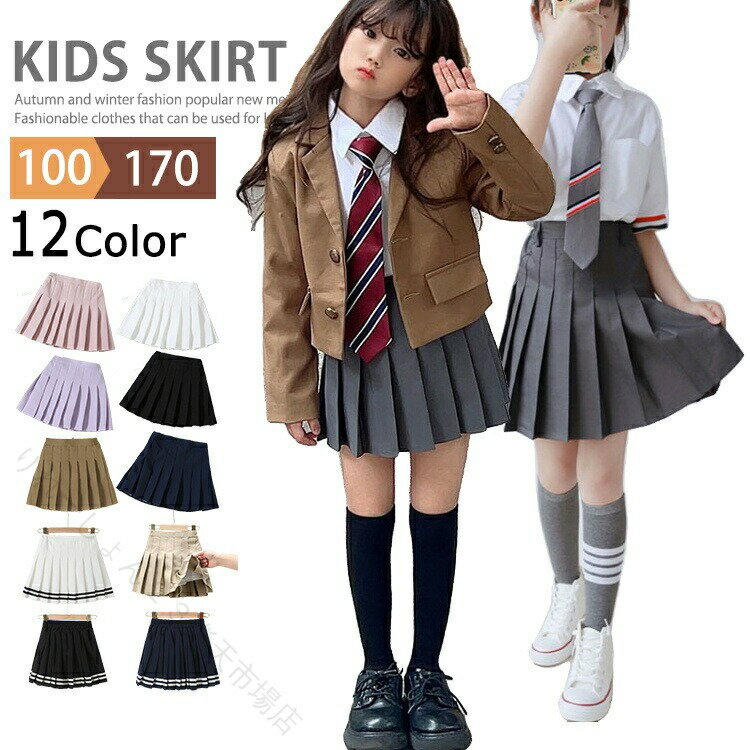 Rakuten - 制服 スカート キッズ スクール プリーツスカート 女の子 無地 インナー付き ミニスカート かわいい 通学 通園 発表会 ダンス衣装 2点送料無料 小学生 中学生 幼稚園児 保育園児 フォー