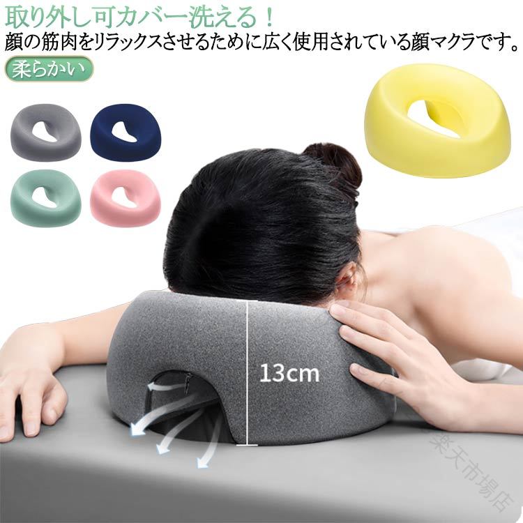 Rakuten - 低反発 うつぶせ枕 フェイス エステ用 枕 施術用 丸型 柔らかい マクラ 顔 マッサージ枕 うつ伏せ寝 整体枕 首枕 クッション エステ マッサージ 送料無料