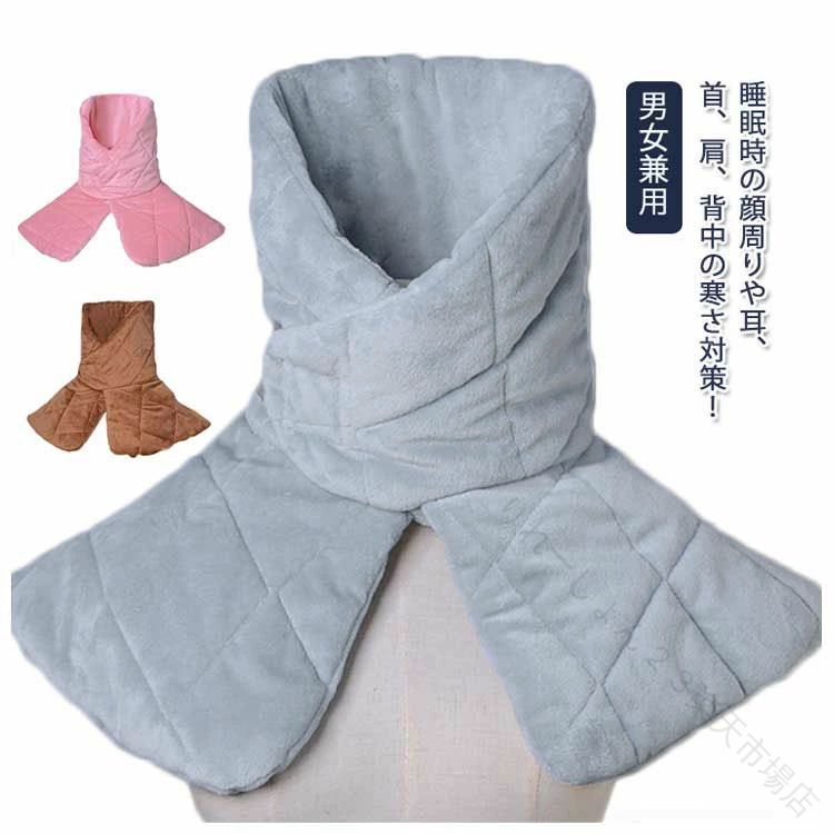 乐天商城 - 寝る とき 肩当て 肩あて 中綿 前開き 冬 暖かい 部屋着 肩掛け 防寒 寝具 温める 背中 顔 肩 首 就寝時 寒さ対策 睡眠時 肩当