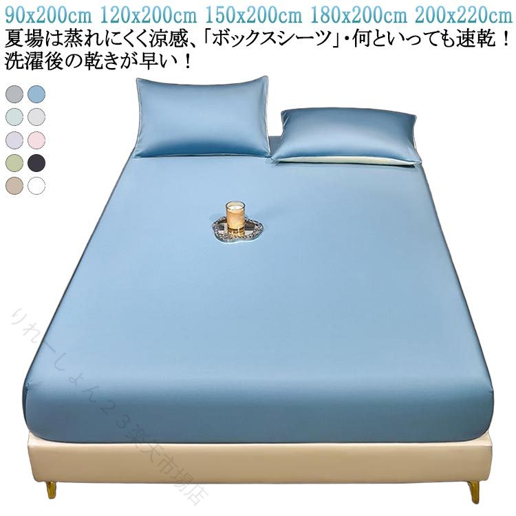 夏場は蒸れにくく涼感、「ボックスシーツ」・何といっても速乾！洗濯後の乾きが早い！シルクのようなしなやかなでやわらかい触り心地と、 接触涼感機能により涼しさを感じるレーヨンのパイル生地を使用。お肌になじみやすく、抜群の吸湿 発散力で朝までサラサラが持続する、暑く寝苦し い季節に最適なボックスシーツ。梅雨の湿気・猛暑の夜に最適｜エアコン依存軽減で節電サポート洗練された清涼感は男女問わず喜ばれ、学生の新生活応援ギフトに最適。 サイズ 90x200cm 120x200cm 150x200cm 180x200cm 200x220cm サイズについての説明 ※サイズ表の実寸法は商品によって1-3cm程度の誤差がある場合がございます。 素材 ポリエステル 色 ダークグレー ダークブルー ライトブルー ライトグレー パープル ピンク グリーン ブラックグレー ベージュ ホワイト 備考 ●サイズ詳細等の測り方はスタッフ間で統一、徹底はしておりますが、実寸は商品によって若干の誤差(1cm〜3cm )がある場合がございますので、予めご了承ください。 ●製造ロットにより、細部形状の違いや、同色でも色味に多少の誤差が生じます。 ●パッケージは改良のため予告なく仕様を変更する場合があります。 ▼商品の色は、撮影時の光や、お客様のモニターの色具合などにより、実際の商品と異なる場合がございます。あらかじめ、ご了承ください。 ▼生地の特性上、やや匂いが強く感じられるものもございます。数日のご使用や陰干しなどで気になる匂いはほとんど感じられなくなります。 ▼同じ商品でも生産時期により形やサイズ、カラーに多少の誤差が生じる場合もございます。 ▼他店舗でも在庫を共有して販売をしている為、受注後欠品となる場合もございます。予め、ご了承お願い申し上げます。 ▼出荷前に全て検品を行っておりますが、万が一商品に不具合があった場合は、お問い合わせフォームまたはメールよりご連絡頂けます様お願い申し上げます。速やかに対応致しますのでご安心ください。 指定された配送時間は承っておりません。【りれーしょん23楽天市場店】