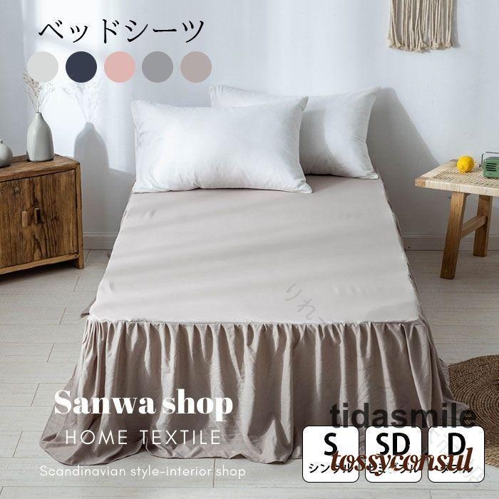 カラー：ホワイト、グレー、コーヒー、ピンク、ダークグレー(ネイビーぎみ)サイズ：　S シングル/100×200cm+45cm(スカート)　SD セミダブル/120×200cm+45cm(スカート)　D ダブル/140×200cm+45cm(スカート)素材：ポリエステル100%特徴：肌触りのよい素材1.表面磨き再生繊維（ポリエステル100%）綿の類似度90%。サラッとした肌触り、シワになりにくく、毛玉ないベッドスカートです。上品な極細ポリエステル生地と高密度のサテン織りで、シルクのように滑らかな肌触りとつや感が生まれました。2.活性染色工芸を採用し、色褪せなくて毛玉の心配も必要ない。防臭、防ダニ、抗菌、ホルムアルデヒド無し。毎日、素肌に触れるものだからこそ、抗菌防臭加工を施しています。ほこりや毛羽立ちが出にくいのも特徴で、お肌の敏感な方や、赤ちゃんにもおすすめできます。関連ワード：ベッドスカート シングル ダブル ベッドシーツ ベッドカバー セミダブル シングル ダブル 敷き布団カバー シングル ダブル 夏 敷シーツ 春 秋 冬 ベッド グレー マットレス 敷きシーツ 寝具カバー 無地 おしゃれ シンプル 丸洗いok 洗濯機可 寝心地 耐久性 防臭 防カビ 防ダニ 速乾 自宅 ホテル 新生活 一人暮らし 家族 引越し 敬老の日 マットレスカバー ベッドシーツ スカート付きタイプ 単品 【原産国／製造国: 中国】 .ベッドスカート ベッドカバー ベッドシーツ 敷き布団カバー 敷シーツ シングル ダブル セミダブル 洗える 肌触り 柔らかい 無地 おしゃれ 丸洗いok 耐久性 防臭 防カビ 防ダニ 速乾 通気性 吸湿性 清潔 衛生 快適 伸縮性 軽量 長持ち 低刺激 アレルギー対策 抗菌 防シワ 寝具 寝室 インテリア 春 夏 敷布団 敷き布団 敷きシーツ 人気 おすすめ ランキング セール 寝具カバー 吸水性 乾きやすい 丈夫 掛け布団カバー 使いやすい 生活用品 快眠 安眠 コンフォート。 指定された配送時間は承っておりません。【りれーしょん23楽天市場店】