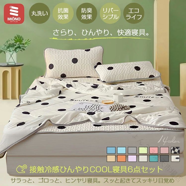 【原産国／製造国: 中国】 .敷きパッド ひんやり寝具 4点セット 肌掛け布団 2枕パッド 接触冷感 ひんやり 寝 掛け布団 夏 クール 夏用 冷感寝具 布団 冷たい 涼感 快適 通気性 吸湿速乾 軽量 抗菌 防臭 洗える 夏寝具 ひんやりパッド 涼感パッド クールパッド 寝具セット 冷感タオルケット 夏布団 肌布団 夏用寝具 涼しい 寝具 夏用寝具セット 夏用布団セット クール寝具 夏用寝具 クール寝具セットなど多様なキーワードを含み、夏の暑さ対策に最適な冷感寝具をお探しの方におすすめの人気商品です。セールやランキング上位の冷感寝具を比較検討中の方にも最適です。。 指定された配送時間は承っておりません。【りれーしょん23楽天市場店】