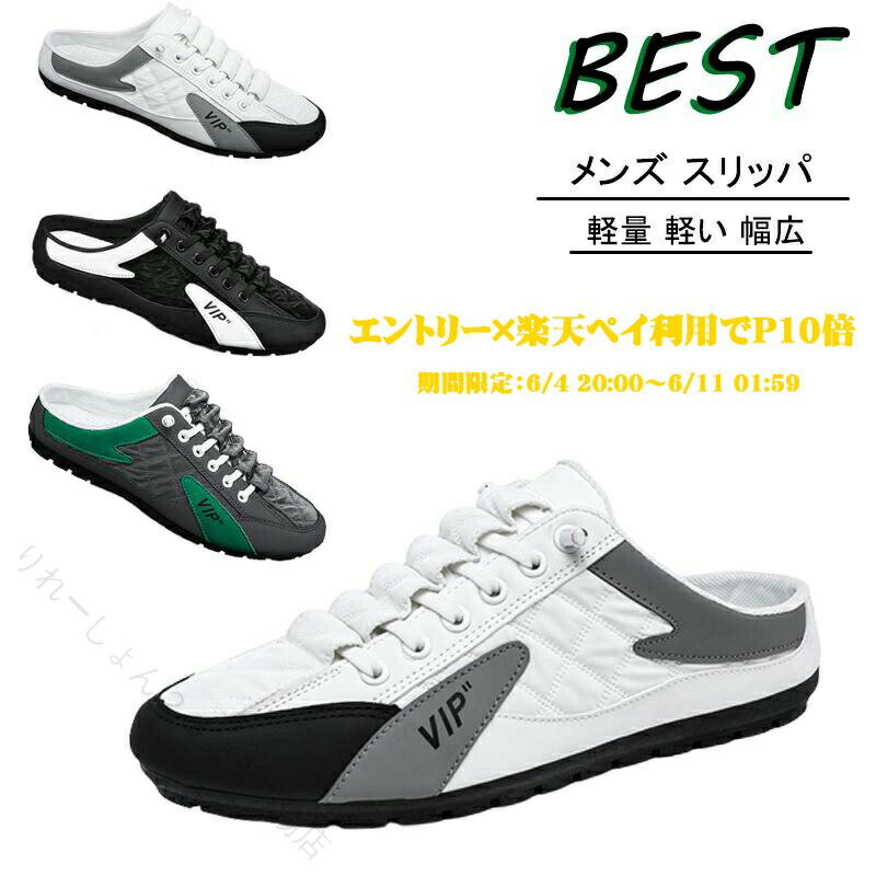 Rakuten - スリッポン かかとなし スニーカー メンズ 靴 ベランダ 玄関 人気 おしゃれ サンダル サボ ミュール クロッグ スニーカーサンダル 外内履き リラックスシューズ 履きやすい 脱ぎ履き簡単 軽量 通気性 快適 便利 多用途 日常使い 作業用 休日 旅行 室内外対応 足元すっき