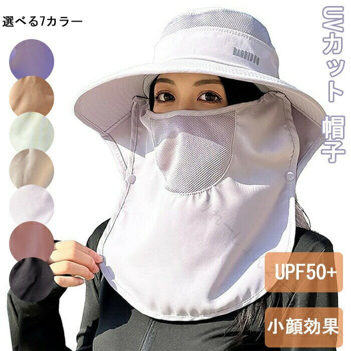 乐天商城 - 帽子 レディース UVカット フェイスカバー付き つば広 折りたたみ 首筋まで日焼け対策 ポニーテール穴付き あご紐 風で飛ばない 小顔効果 可愛い レディースハット 春夏秋 海 旅行 園芸 通勤 外出
