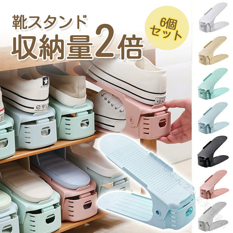 6 個 セット 省スペース 靴 スタンド シューズ ホルダー シューズ ラック 収納 量 ...
