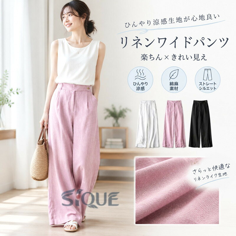 ひんやり涼感生地が心地良い、アクティブさが魅力のストレートパンツ。デイリー使いにもオフィスカジュアルにも使えるリネンライクなひんやり涼感生地のパンツ。ストレートが足を真っすぐ長く見せてくれる優秀パンツ。ハイウエストデザインなので、気になるお腹周りはすっきりと、ヒップラインはフィットしすぎずふんわりカバーします。同じ生地のトップスを合せて、セットアップコーディネートもお楽しみいただけます。サイズS M L XL 2XL 3XLサイズについての説明サイズ:単位cmS 着丈105 ウエスト60 ヒップ94 前股28 後股37.5 モモ周り58 脚口47M 着丈105.5 ウエスト63 ヒップ98 前股28.5 後股38 モモ周り60 脚口49L 着丈106 ウエスト66 ヒップ102 前股29 後股38.5 モモ周り62 脚口51XL 着丈106.5 ウエスト69 ヒップ106 前股29.5 後股39 モモ周り64 脚口532XL 着丈107 ウエスト72 ヒップ110 前股30 後股39.5 モモ周り66 脚口553XL 着丈107.5 ウエスト75 ヒップ114 前股30.5 後股40 モモ周り68 脚口57素材綿麻色白 黒 ピンク備考サイズ詳細等の測り方はスタッフ間で統一、徹底はしておりますが、実寸は商品によって若干の誤差(1cm〜3cm )がある場合がございますので、予めご了承ください。 商品の色は、撮影時の光や、お客様のモニターの色具合などにより、実際の商品と異なる場合がございます。あらかじめ、ご了承ください。▼色味の強い製品によっては他の衣類などに色移りする場合もございますので、速やかに(脱水、乾燥等)するようにお願いいたします。▼▼生地の特性上、やや匂いが強く感じられるものもございます。数日のご使用や陰干しなどで気になる匂いはほとんど感じられなくなります。レディース 楽ちんパンツ リネン パン ボトムス パンツ 新登場! 白 黒 ピンク S M L XL 2XL 3XL 【原産国／製造国: 中国】 .レディース楽ちんパンツ、リネンパンツ、リネンワイドパンツ、ボトムス、綿麻、ナチュラル、ストレートパンツ、ワイドシルエット、バックウエストゴム、シンプル、オフィス、通勤、春夏、カジュアル、大人、無地、おしゃれ、ゆったり、リラックス、普段着におすすめ。軽やかな印象のリネン系パンツを探す方や、人気のワイドボトムスを選びたい方に便利です。。 指定された配送時間は承っておりません。【りれーしょん23楽天市場店】