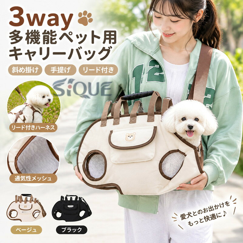斜め掛け・手提げ・リード付きハーネスの3way！多機能ペット用キャリーバッグ調整可能なショルダーベルト付きで、手提げバッグとしても、ショルダーバッグや斜め掛けバッグとしても使用できます。気分やシーンに合わせて使い分けできる犬キャリーバッグです。リード付きハーネスとしても使えるため、普段のお散歩にも便利です。裏面はメッシュ素材で通気性が良く蒸れの心配はありません。また、幅広なベルトは肩への負担を和らげお子様からご年配の方までお使いいただけます。軽量&amp;コンパクトだから持ち運びにとっても便利です。ペットスリングは両手がフリーになるので通院、トリミング、旅行、お買い物などのお出かけや万が一の災害時、お家での家事中など幅広くご活躍します。丈夫なナイロンとオックスフォード生地は耐久性に優れます。 サイズ S M L サイズについての説明 S 胴周り35-41cm 首周り25-31cm 背丈12.5cm 対応体重2-4kg M 胴周り42-48cm 首周り31-37cm 背丈15.5cm 対応体重4-6.5kg L 胴周り49-55cm 首周り37-49cm 背丈18.5cm 対応体重6.5-9kg 素材 オックスフォード 色 ブラック ベージュ 備考 ●サイズ詳細等の測り方はスタッフ間で統一、徹底はしておりますが、実寸は商品によって若干の誤差(1cm〜3cm )がある場合がございますので、予めご了承ください。 ●製造ロットにより、細部形状の違いや、同色でも色味に多少の誤差が生じます。 ●パッケージは改良のため予告なく仕様を変更する場合があります。 ▼商品の色は、撮影時の光や、お客様のモニターの色具合などにより、実際の商品と異なる場合がございます。あらかじめ、ご了承ください。 ▼生地の特性上、やや匂いが強く感じられるものもございます。数日のご使用や陰干しなどで気になる匂いはほとんど感じられなくなります。 ▼同じ商品でも生産時期により形やサイズ、カラーに多少の誤差が生じる場合もございます。 ▼他店舗でも在庫を共有して販売をしている為、受注後欠品となる場合もございます。予め、ご了承お願い申し上げます。 ▼出荷前に全て検品を行っておりますが、万が一商品に不具合があった場合は、お問い合わせフォームまたはメールよりご連絡頂けます様お願い申し上げます。速やかに対応致しますのでご安心ください。 【原産国／製造国: 中国】 .ペットバッグ、リード付きバッグ、夏用ペットバッグ、犬用バッグ、ペットスリング、斜め掛けバッグ、丈夫なバッグ、犬用ハーネス、犬用肩掛けバッグ、猫バッグ、手提げバッグ、キャリーバッグ、抱っこ紐、チワワ用、小型犬用、3wayバッグ、通気性バッグ、犬用ペットキャリーバッグ、猫用キャリー、通院、病院、お出かけ、旅行、散歩、移動用におすすめ。小型の犬や猫を抱っこしながら持ち運びやすい人気のペット用品です。。 指定された配送時間は承っておりません。【りれーしょん23楽天市場店】