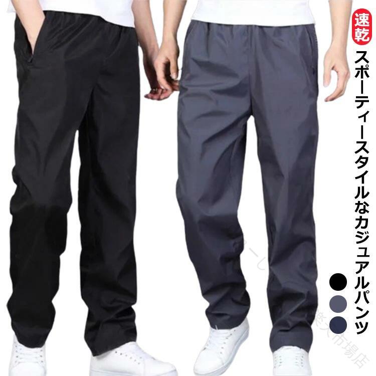【原産国／製造国: 中国】 .ワイド ズボン ワ 春秋 ストレート 運動着 メンズ グレー ストレートパンツ 秋 カジュアルパンツ ロングパンツ 夏 速乾 ゆったり イージーパンツ 部屋着。おすすめ 人気 ランキング 作業 通学 通勤 スポーツ 散歩 休日 リラックス。 指定された配送時間は承っておりません。【りれーしょん23楽天市場店】
