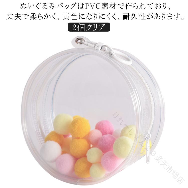 透明 痛 バッグ ポーチ ぬいぐるみ ぬい バッグ 痛 バッグ 推し 活 PVC ぬい ポーチ ぬいぐるみ ポーチ 丸型 2 個 セット 推し ぬい ポーチ ぬいぐるみ 外出 見せ バッグ 人形 の 保管 場所 防水 防塵 推し 活 ポンポン ボール 付 キーホルダー 付 送料無料
