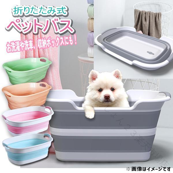 ペットバスタブ 折りたたみ式 小型犬 犬 猫 5色 バケツ 桶 洗濯桶 多目的 収納 収...
